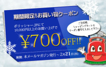 【期限切れにご注意！】７００円ＯＦＦクーポンプレゼント！