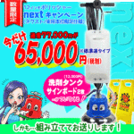数量限定！洗剤タンク(12,000円)が無料！12インチポリッシャーnext（ネクスト）キャンペーン！