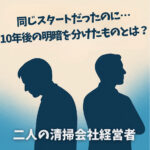 同じスタートだったのに…10年後の明暗を分けたものとは?