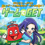 ポリッシャー.JPから、楽しいゲームと超お得なクーポンをお届け！