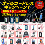 【今だけ特価】ペンギンワックス オールコードレスキャンペーン2025 開催中！