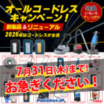 【終了間近】見逃し厳禁！ペンギンワックス オールコードレスキャンペーン 2025は7月31日(木)まで！