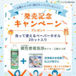 【発売記念キャンペーン実施中】ミッケル化学 酸性密着洗浄!塩酸不使用ジェルで水アカ解決!