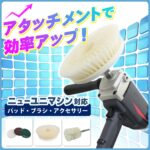 【パワーが落ちない】電源コード式ハンドポリッシャー ニューユニマシン
