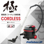 【作業効率を最大化】「軽さ」と「強さ」を極めた業務用コードレス掃除機