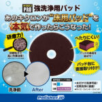 【新商品】あのキクロンが“床用パッド”を本気で作ったらこうなった