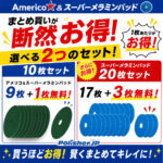 【経費削減】メラミンパッドまとめ買い！20枚セット新登場