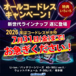 【終了間近】ペンギンワックスLi-ionシリーズ特別キャンペーンは7月31日まで！