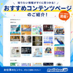 【保存版】「これどうする？」現場の疑問をスッキリ解決するコツ集