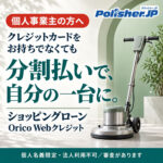 【個人事業主の方へ】クレジットカードがなくても申し込める、マシンの分割払い