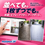 【1枚ずつ、見せられる】「秒速！ビフォーアフター」をアップデート